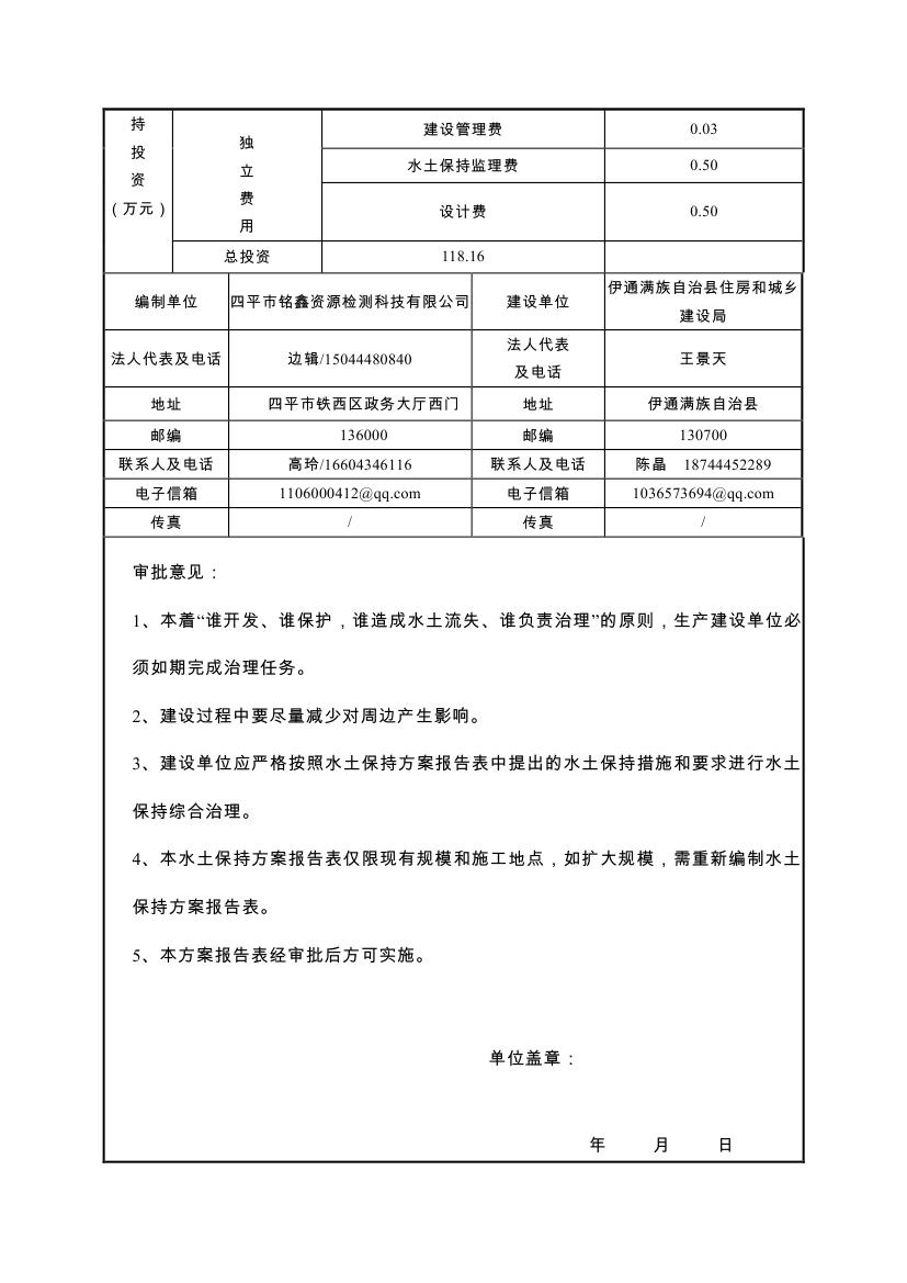吉林省伊通滿族自治縣2018年城市棚戶區(qū)改造項目小區(qū)外配套基礎設施工程建設項目0006.jpg