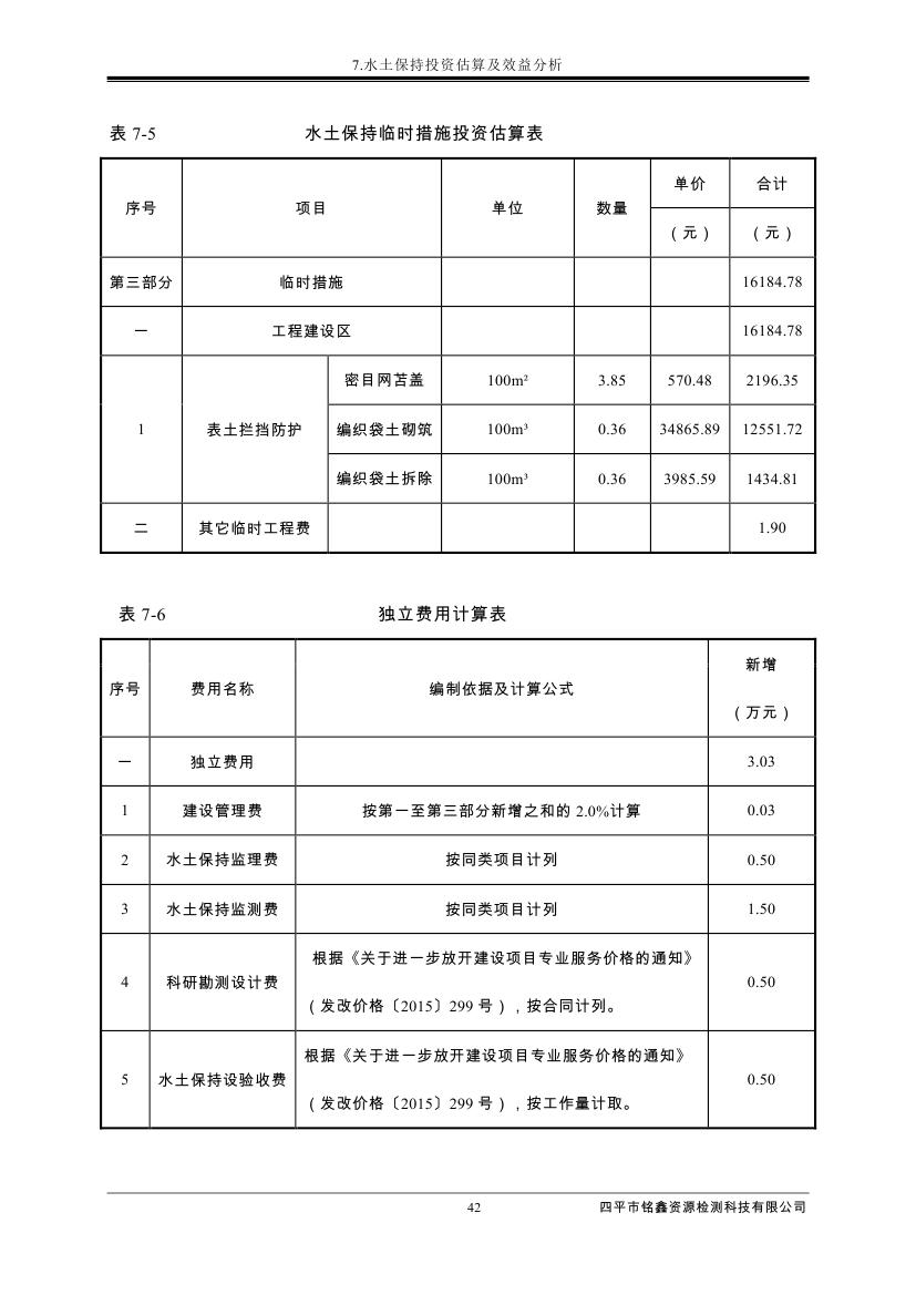 吉林省伊通滿族自治縣2018年城市棚戶區(qū)改造項目小區(qū)外配套基礎設施工程建設項目0053.jpg