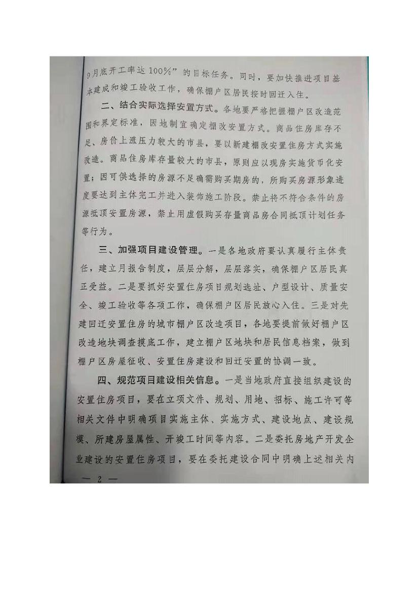 吉林省伊通滿族自治縣2018年城市棚戶區(qū)改造項目小區(qū)外配套基礎設施工程建設項目0079.jpg