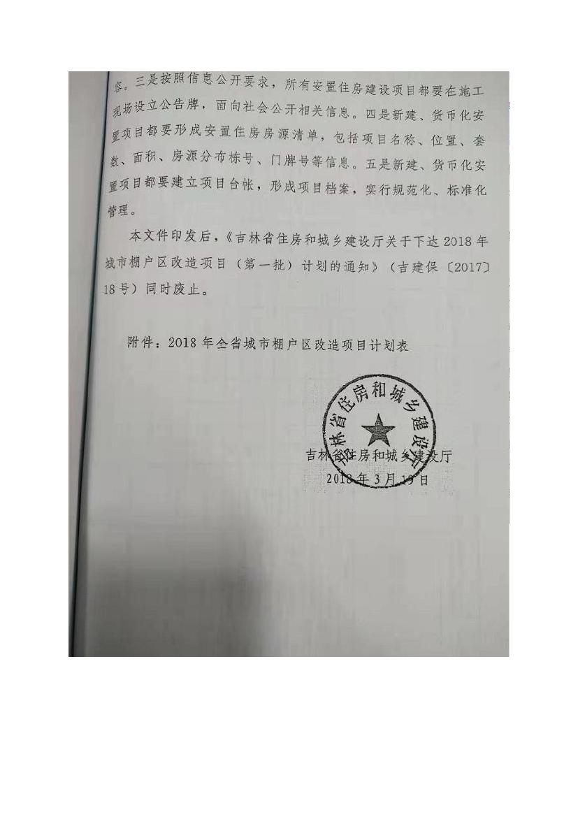 吉林省伊通滿族自治縣2018年城市棚戶區(qū)改造項目小區(qū)外配套基礎設施工程建設項目0080.jpg