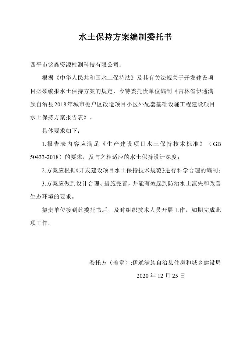 吉林省伊通滿族自治縣2018年城市棚戶區(qū)改造項目小區(qū)外配套基礎設施工程建設項目0088.jpg