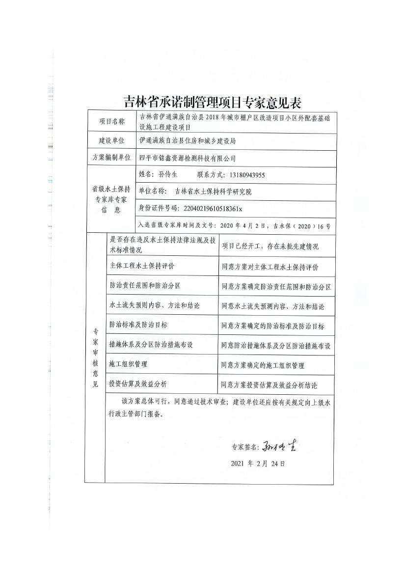 吉林省伊通滿族自治縣2018年城市棚戶區(qū)改造項目小區(qū)外配套基礎設施工程建設項目0090.jpg